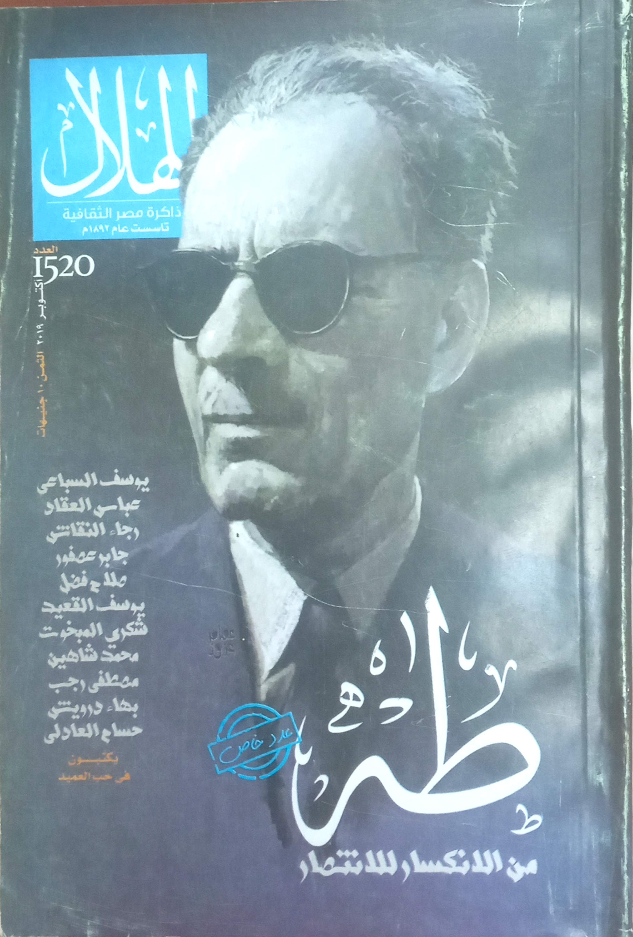 طه من الانكسار للانتصار